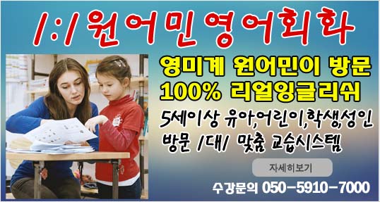 영어114  1:1원어민영어회화