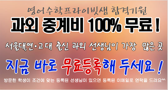 영어114 무료과외중개 메인이벤트01